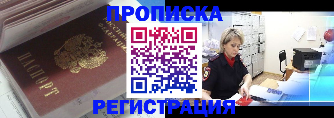 временная регистрация законно в Коми