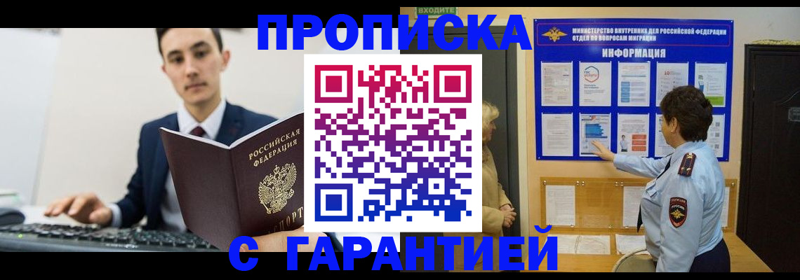 прописка в Коми