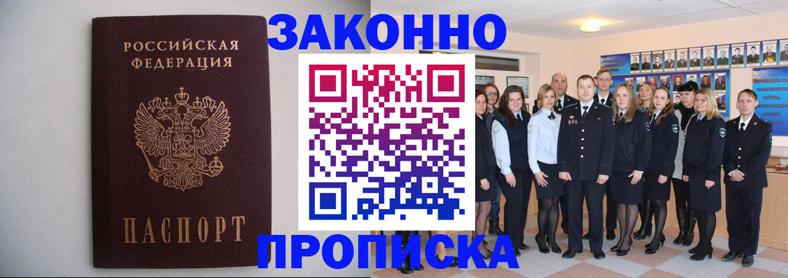 прописка для школы в Коми